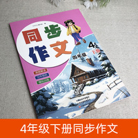 网络版-同步作文四年级下
