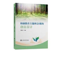 和融教育主题班会课的创意设计