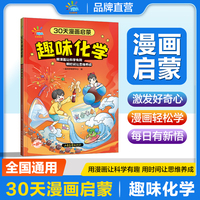 53同学 30天漫画启蒙 趣味化学 曲一线 53小学