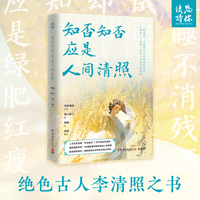 知否知否应是人间清照（人文艺术品牌「为你读诗」继苏轼、李白、杜甫之后第四书，千古才女李清照惊艳亮相）