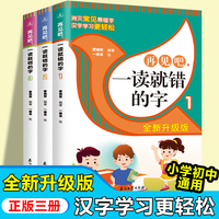 再见吧，一读就错的字全3册
