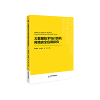 中书学研— 大数据技术与计算机网络安全应用探究