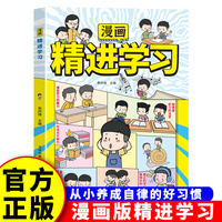 漫画精进学习