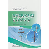 配电网架空线路自动化技术