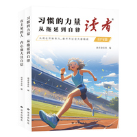 读者 白马篇 习惯的力量 从拖延到自律