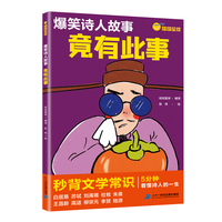 爆笑诗人故事-竟有此事 少年得到推荐