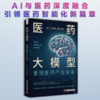 医药大模型 重塑医药产业未来 阐述DeepSeek等大模型如何应用于药物研发 临床医学等场景与案例分析