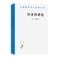 经济和谐论