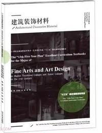 建筑装饰材料