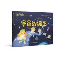 光子的旅行：宇宙的诞生