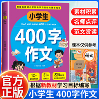 小学生400字作文