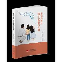 家长不抓狂，孩子心理那点儿事