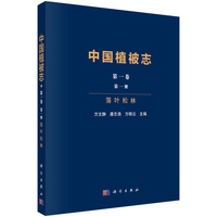 中国植被志第一卷第一册落叶松林
