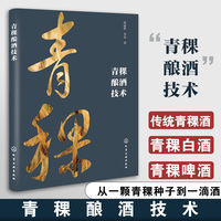 青稞酿酒技术