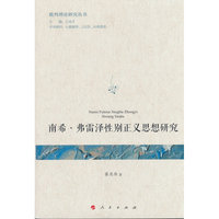 南希·弗雷泽性别正义思想研究