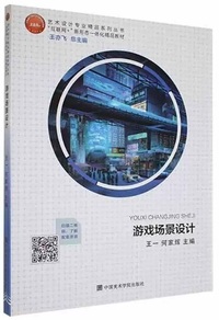 游戏场景设计