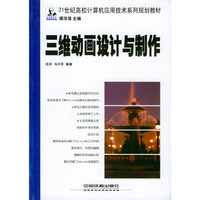 三维动画设计与制作