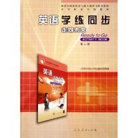英语走向未来Ready to Go学练同步(第2册中等职业学校教材)