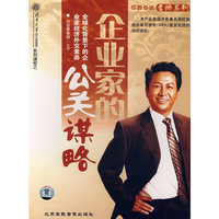 企业家的公关谋略(16VCD)