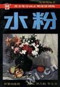 水粉