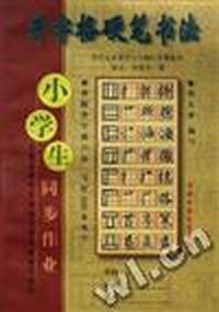 小学生语文同步作业一年级