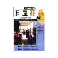 旧屋翻新事件书