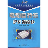 电动自行车控制器维修