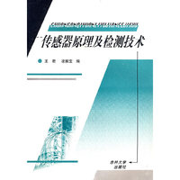 传感器原理及检测技术