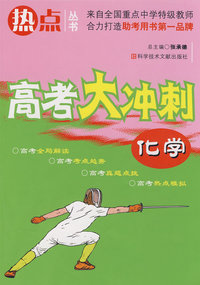 化学：高考大冲刺