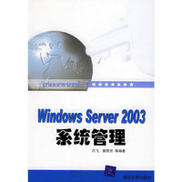 Windows Server 2003系统管理