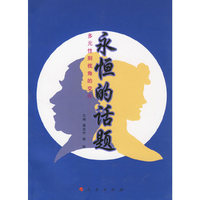 永恒的话题：多元性别视角的交锋