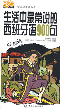 初学西班牙语必备词汇2000个