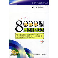 8000词汇思马得记忆法