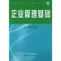 企业管理基础