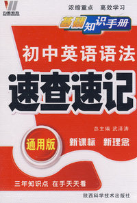 08初中基础知识手册(128K)通用版-英语(语法)
