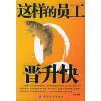 这样的员工晋升快