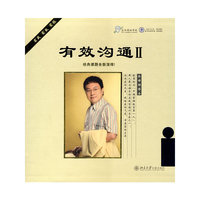 有效沟通II(1·8DVD)