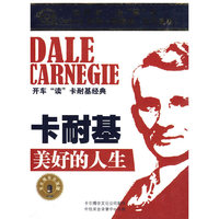开车【读】卡耐基经典 美好的人生(2CD)