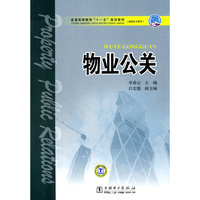 物业公关