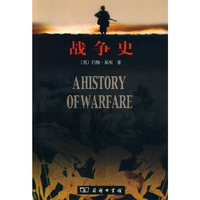 战争史