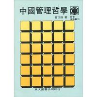 中國管理哲學