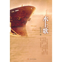 水上歌
