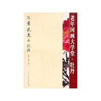 牡丹-老年国画大学堂