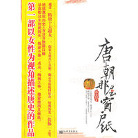唐朝那层窗户纸