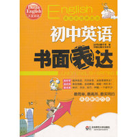 大夏书系·高效实用解题法——初中英语书面表达