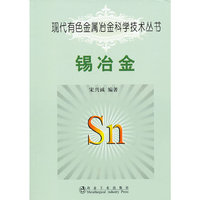 锡冶金