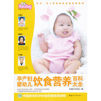 孕产妇婴幼儿饮食营养百科大全