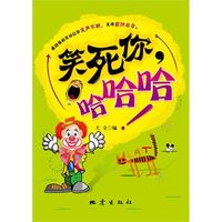 笑死你，哈哈哈！