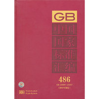 GB 25896-25907-中国国家标准汇编-486-2010年制定