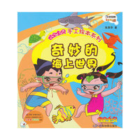 奇妙的海上世界